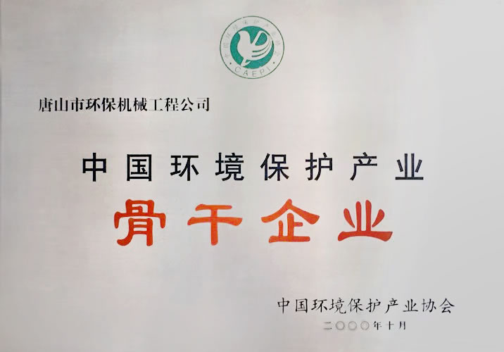 Key enterprises in China's environmental protection industry