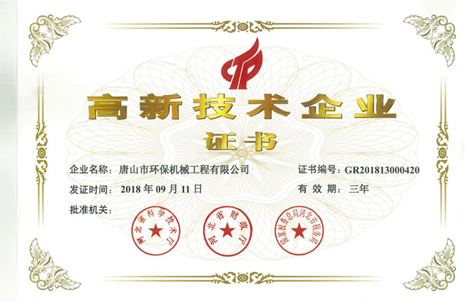 High and new technology enterprise