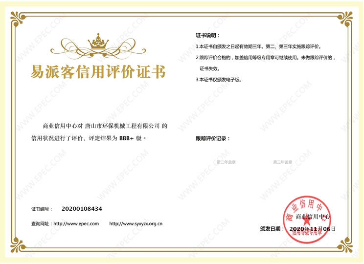 信用評價(jià)證書